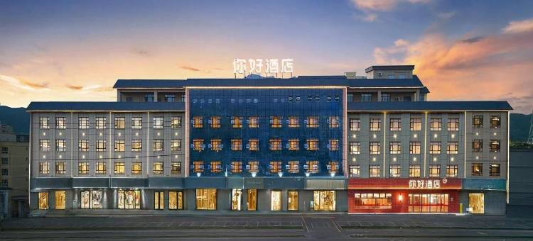 你好酒店(昭苏洪纳海街店)图片