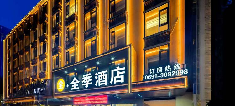 季酒店(西双版纳勐腊南腊河雨林大道店)图片
