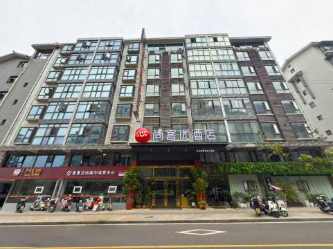 尚客优连锁酒店(阆中古城店)