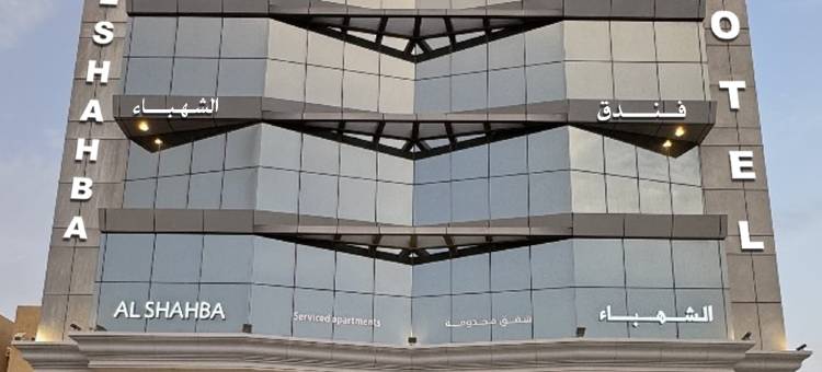 沙赫巴费哈酒店(Al Shahba Al Fayhaa Hotel)图片