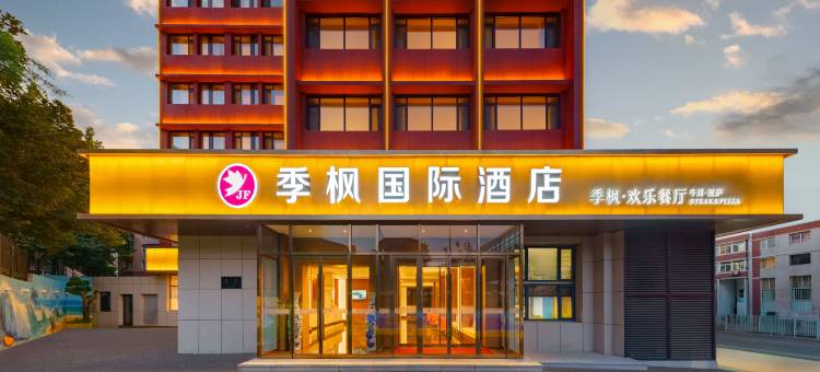 季枫国际酒店(大连西安路店)图片