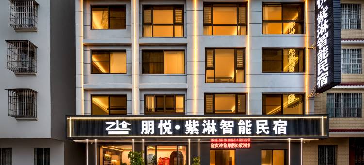贺州•朋悦｜紫淋智能Elegant.Cozy.Comfortable民宿(灵峰广场店)图片