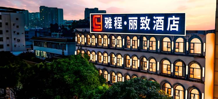 雅程.丽致YaCheng.LiZhi酒店(贵港客世界商业文化广场高铁站店)图片