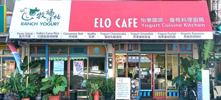 ELO CAFE 怡乐咖啡背包客栈图片