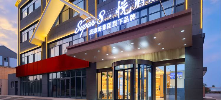 super8·悦酒店(惠宁城店)图片