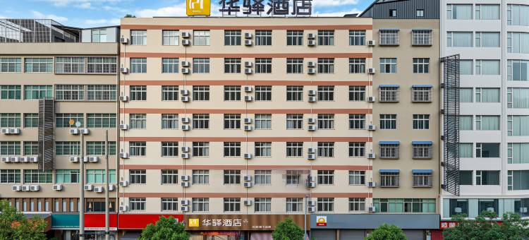 如家华驿酒店(西昌航天大道月亮湖湿地公园店)图片