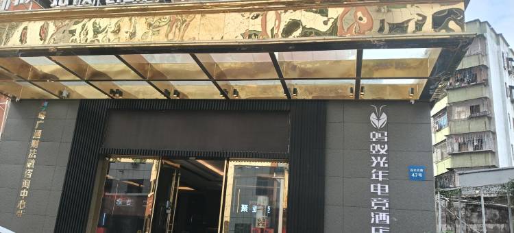 蚂蚁光年电竞酒店(惠州港惠购物中心店)图片