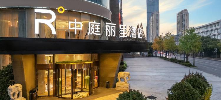 南通中庭丽呈酒店(濠河景区圆融广场店)图片