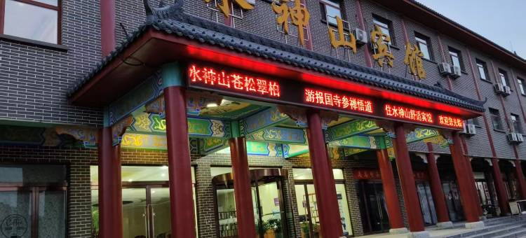 盂县水神山宾馆(阳泉北站店)图片