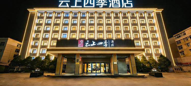 如家云上四季酒店(太原小店区政府通达街地铁站店)图片