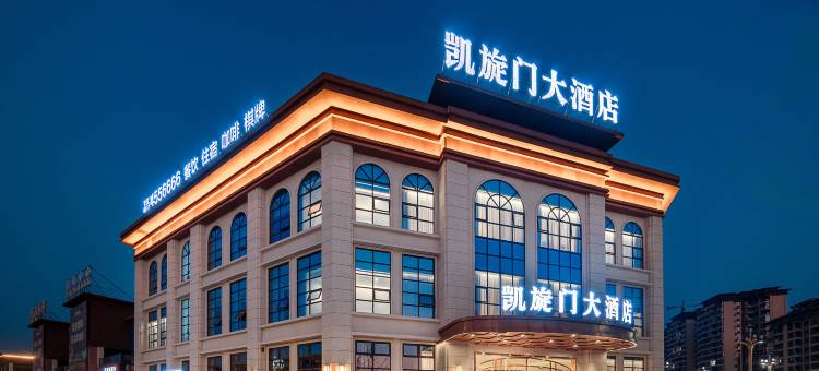 凯旋门大酒店图片