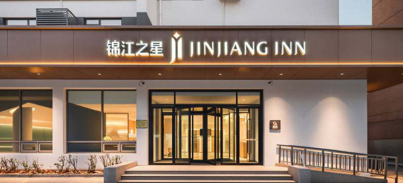 锦江之星酒店(济南站省立医院店)图片
