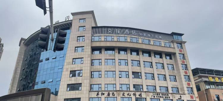 如家艾扉酒店(漳浦印石北路店)图片