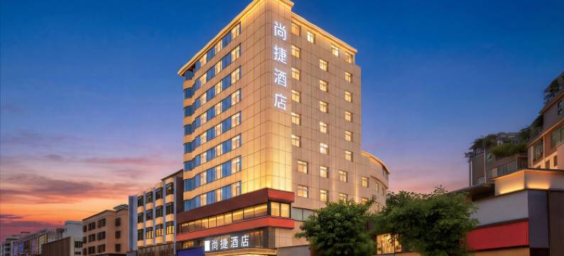 尚捷·云栖酒店(惠州陈江天益城店)图片