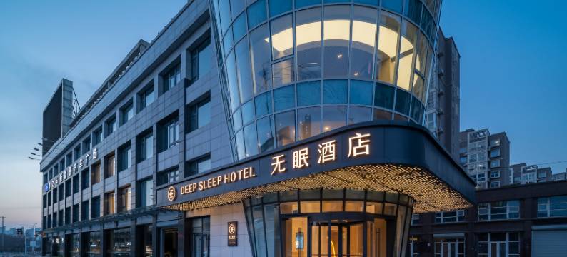 无眠酒店(徐州高铁站梦之车新能源汽车广场店)图片