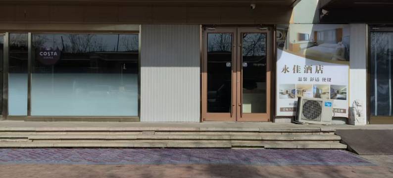 永佳酒店(济南大正路店)图片