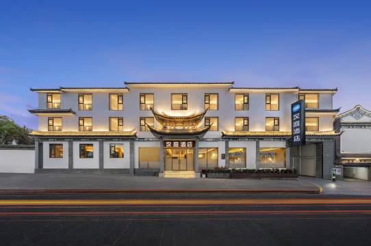 汉庭酒店(大理古城南门店)