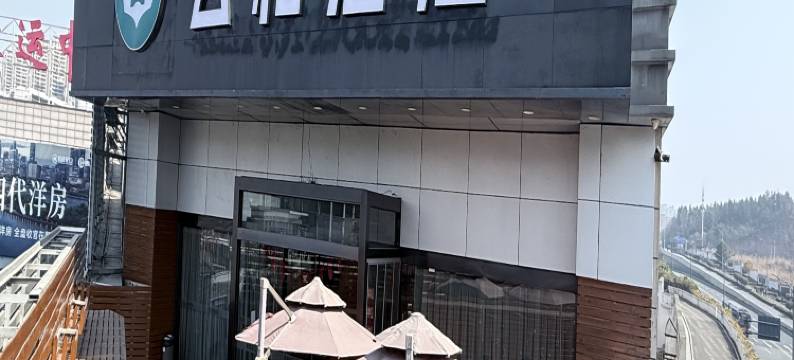 云和酒店(宜昌火车东站汽车客运中心店)图片