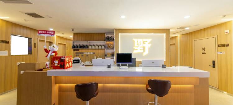 野路子电竞酒店(天津西站天津之眼店)图片