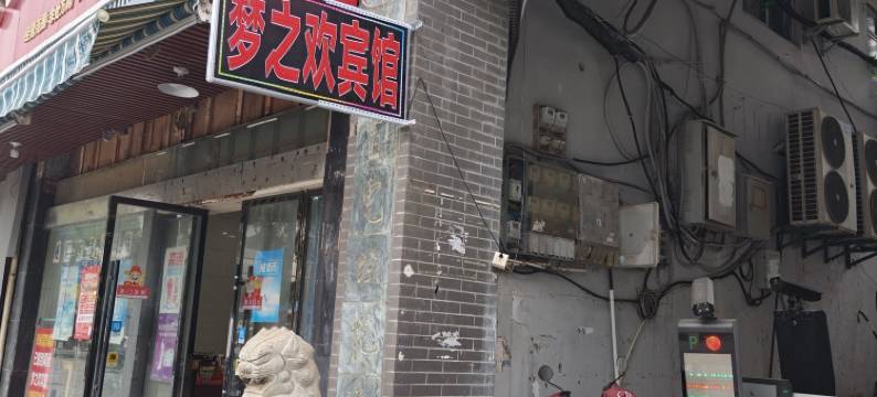 庐山梦之欢宾馆图片