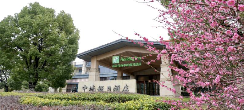昆山花桥中城假日酒店图片