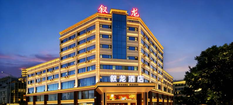 宜宾·叙龙丨城市观景丨悦见美好酒店(宜宾生态园区五粮液酒厂店)图片