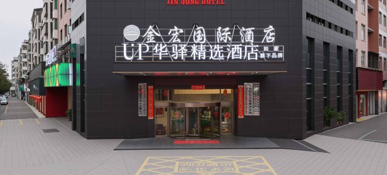 瑞金金宏国际大酒店图片