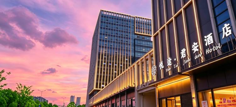 上饶·悦途|Voyage酒店(上饶高铁站店)图片