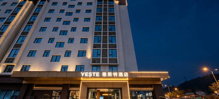 雅斯特酒店(黄冈浠水店)图片