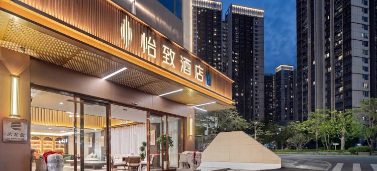 怡致酒店(深圳宝安国际会展中心华发冰雪世界店)图片