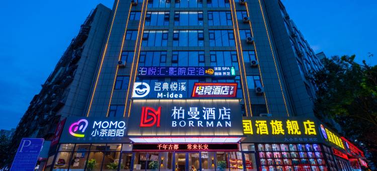 柏曼酒店(西安南门永宁门地铁站店)图片