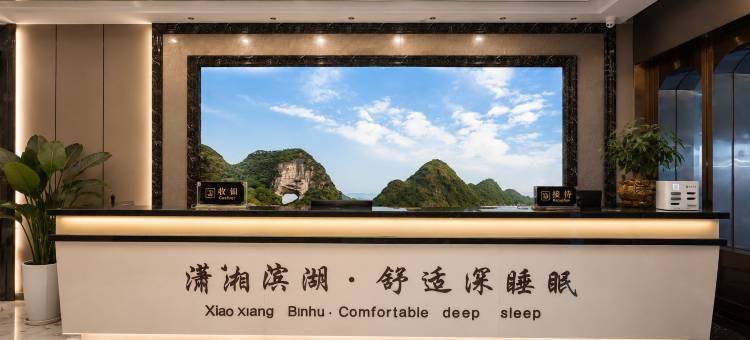 潇湘滨湖酒店(道州步行街店)图片