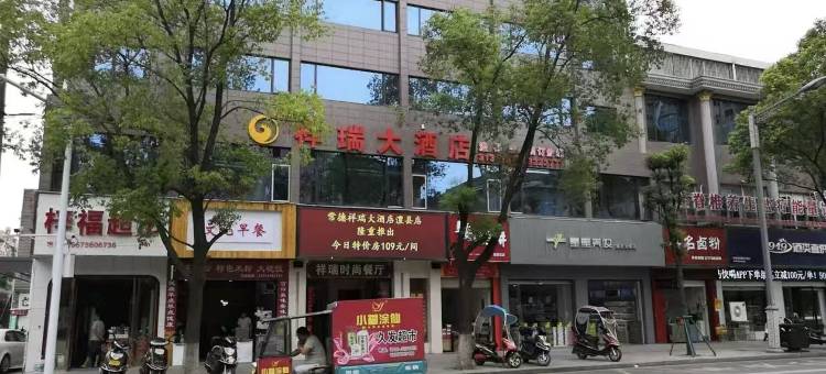 澧县祥瑞大酒店图片
