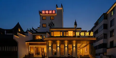 弦錦酒店(弦高古城縣政府店)