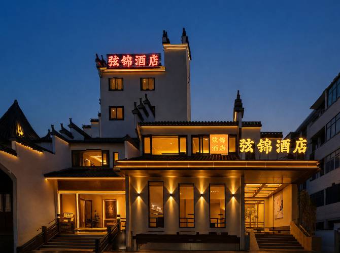 弦錦酒店(弦高古城縣政府店) 弦錦酒店(弦高古城縣政府店)