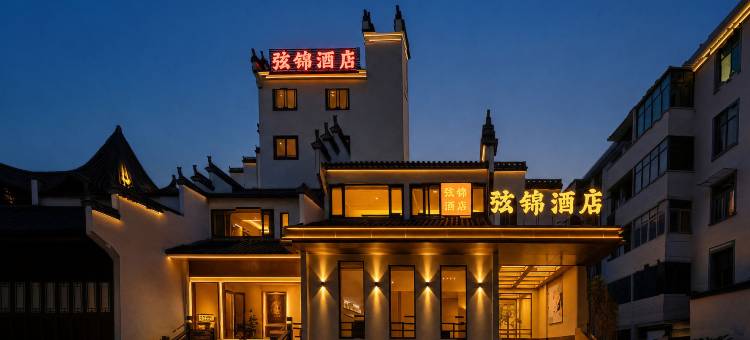 弦锦酒店(弦高古城县政府店)图片