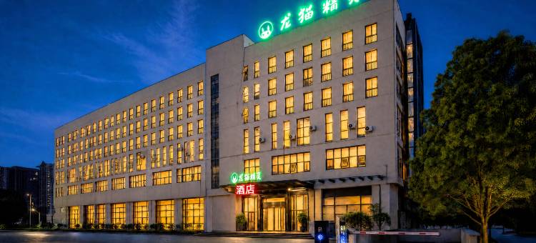 龙猫精灵酒店(常州春秋淹城武进高铁站店)图片