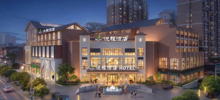 悦程酒店(利川腾龙洞风景区游客中心店)图片