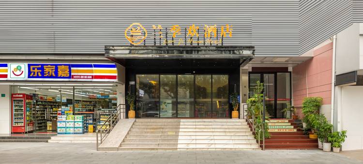 兰季欢酒店(广州太古仓沙园地铁站店)图片