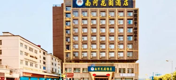 乐平南河花园酒店(东湖公园店)图片