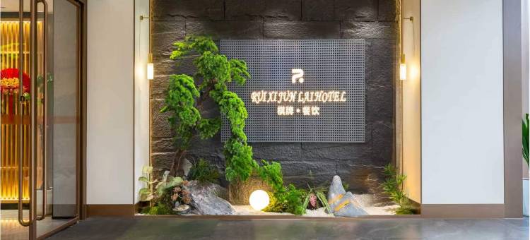 成都瑞玺珺涞酒店(火车南站桐梓林地铁站店)图片
