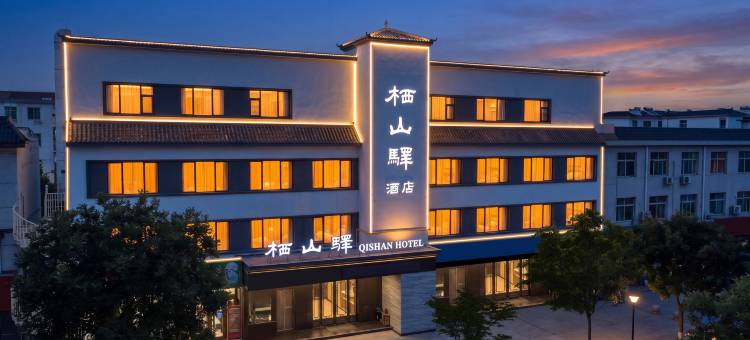 敦煌市栖山驿酒店图片