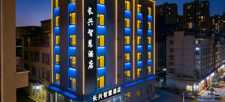 长兴智慧酒店(蒙自南湖公园店)图片
