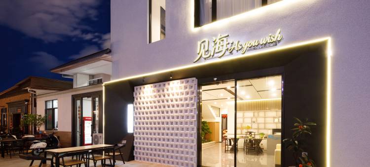 湄洲岛·见海·As you wish轻奢度假民宿(莲池澳沙滩店)图片
