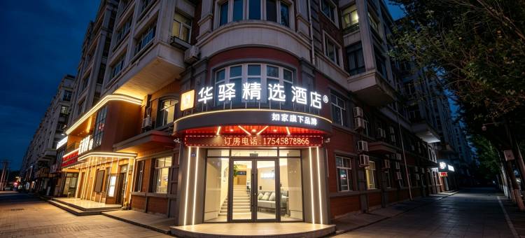 华驿精选酒店(哈尔滨医科大学附属肿瘤医院店)图片