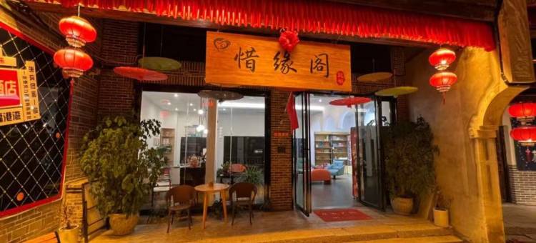惜缘阁民宿(青岩古镇景区店)图片