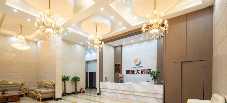 新际大酒店(汉川经济开发区店)图片