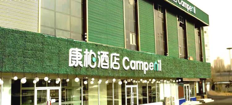 康柏酒店(沈阳南京南街砂阳地铁站店)图片