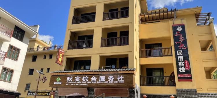 二零一九民宿客栈图片