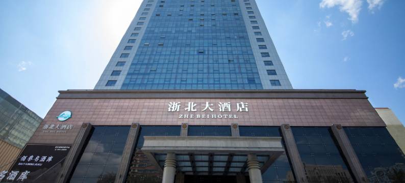 乌鲁木齐浙北大酒店(福润德购物中心新疆古生态园店)图片